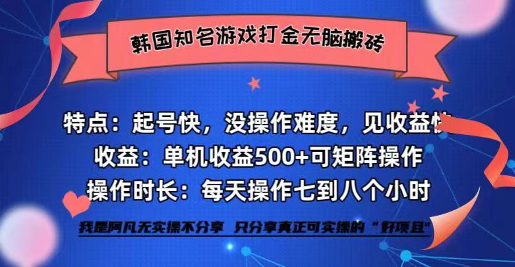 （12852期）韩国知名游戏打金无脑搬砖单机收益500+-柠檬网创