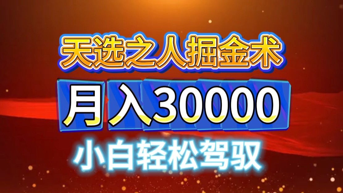 视频号天选之人掘金术，当天起号，小白闭眼干，月变现3w+！！-柠檬网创