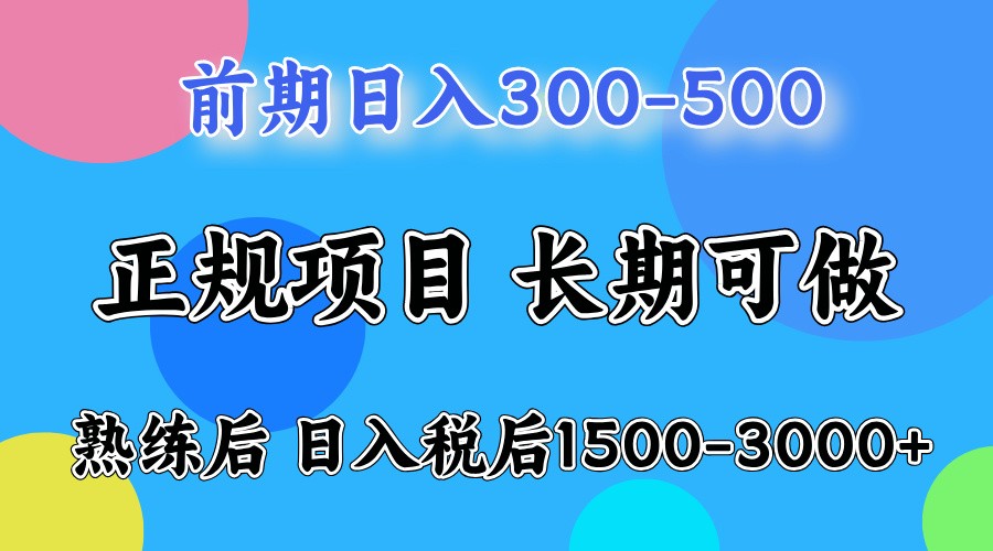 前期一天收益300-500左右.熟练后日收益1500-3000左右-柠檬网创