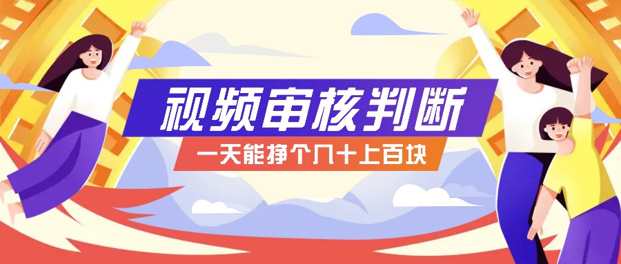 正规小项目，无人售货10秒视频审核判断，一天能挣个几十上百块！-柠檬网创