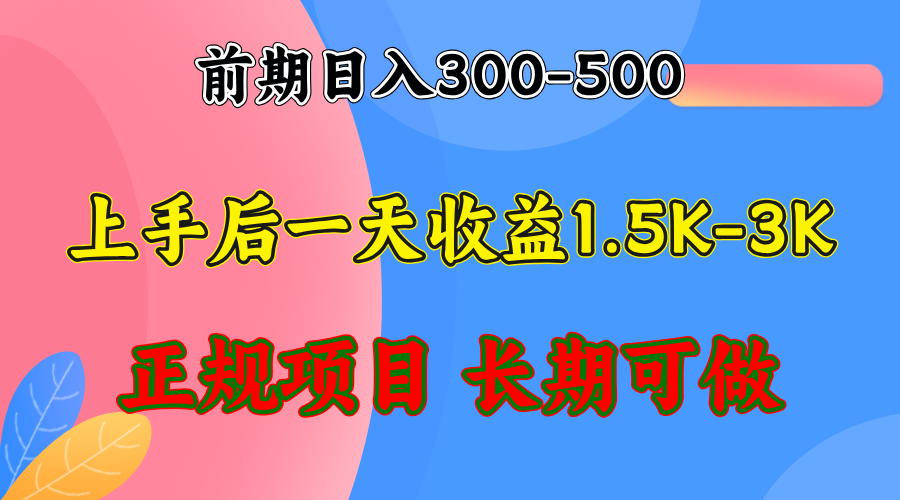 （12975期）前期收益300-500左右.熟悉后日收益1500-3000+，稳定项目，全年可做-柠檬网创