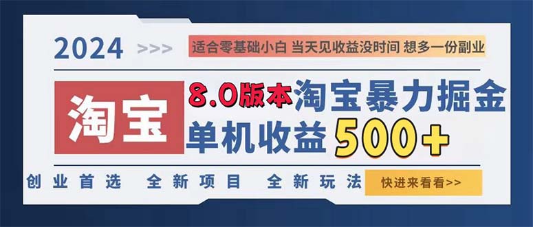 （13006期）2024淘宝暴力掘金，单机日赚300-500，真正的睡后收益-柠檬网创