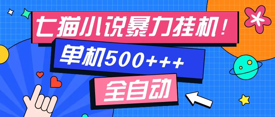 （13049期）七猫免费小说-单窗口100 免费知识分享-感兴趣可以测试-柠檬网创