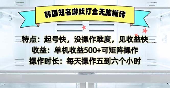 （13066期）韩国知名游戏打金无脑搬砖单机收益500-柠檬网创
