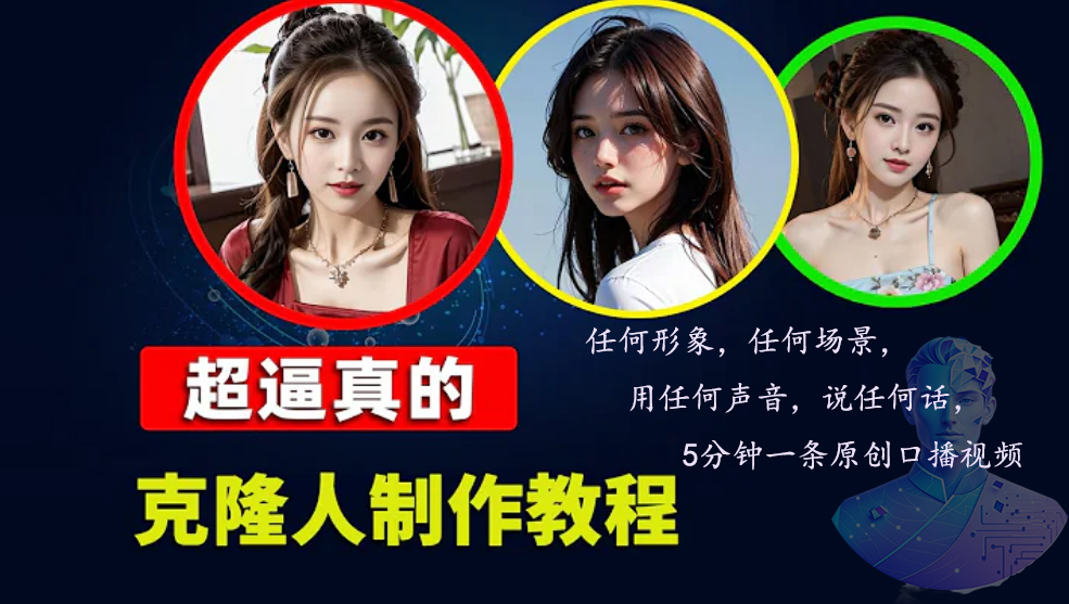 （13053期）数字人2.0，2024下半年最火项目，无限免费生成视频，任何场景，用任何…-柠檬网创
