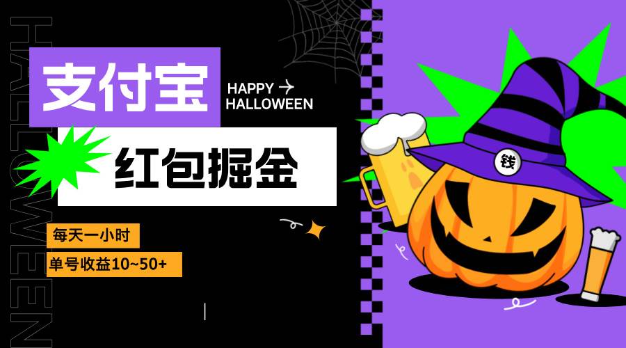 （13131期）支付宝红包掘金，每天1小时，单号收益10~50+-柠檬网创