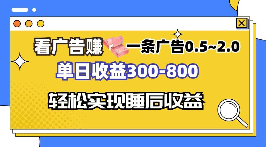 （13118期）看广告赚钱，一条广告0.5-2.0单日收益300-800，全自动软件躺赚！-柠檬网创