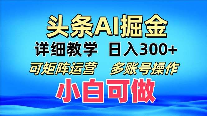 （13117期）头条爆文 复制粘贴即可单日300+ 可矩阵运营，多账号操作。小白可分分钟…-柠檬网创