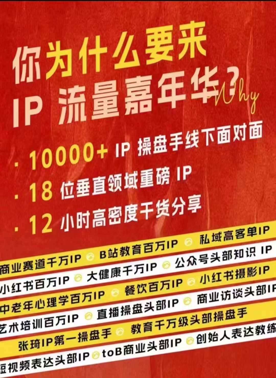 群响IP流量嘉年华，​现场视频+IP江湖2024典藏版PPT-柠檬网创