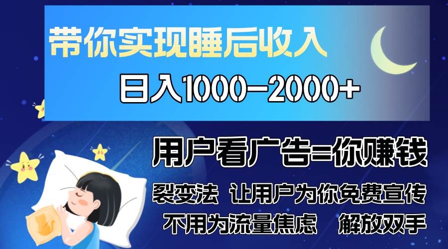 （13189期）广告裂变法 操控人性 自发为你免费宣传 人与人的裂变才是最佳流量 单日…-柠檬网创