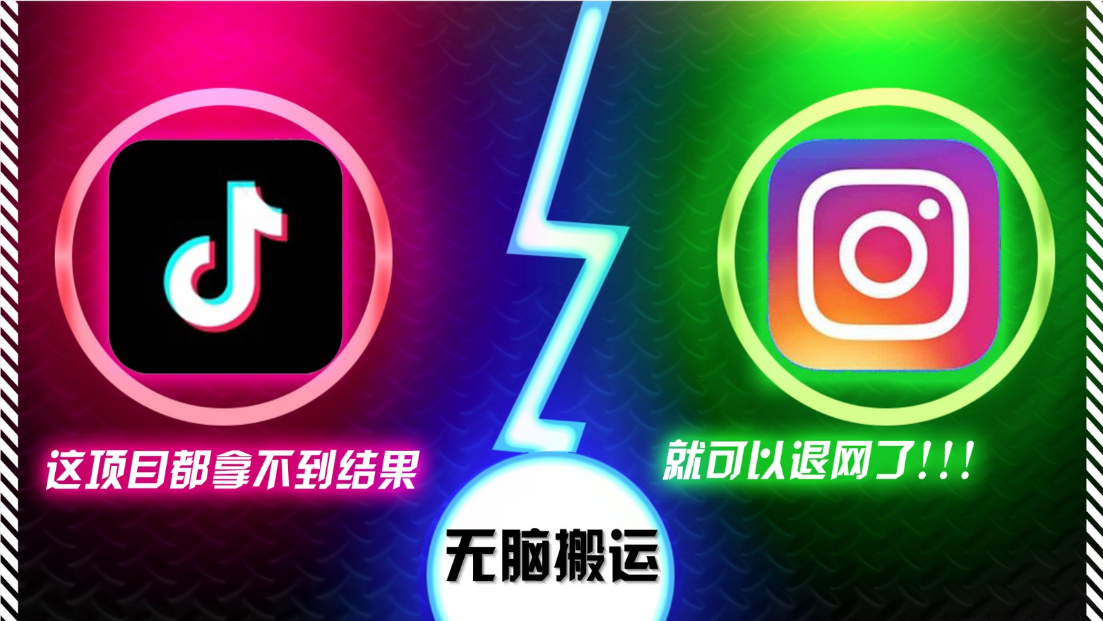 抖音无脑搬运，如果这项目都拿不到结果，你可以退网了-柠檬网创
