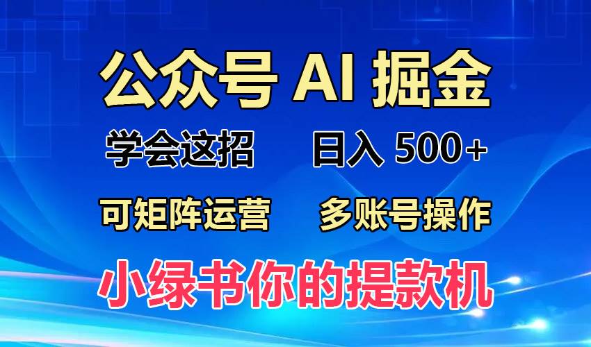 （13235期）2024年最新小绿书蓝海玩法，普通人也能实现月入2W+！-柠檬网创