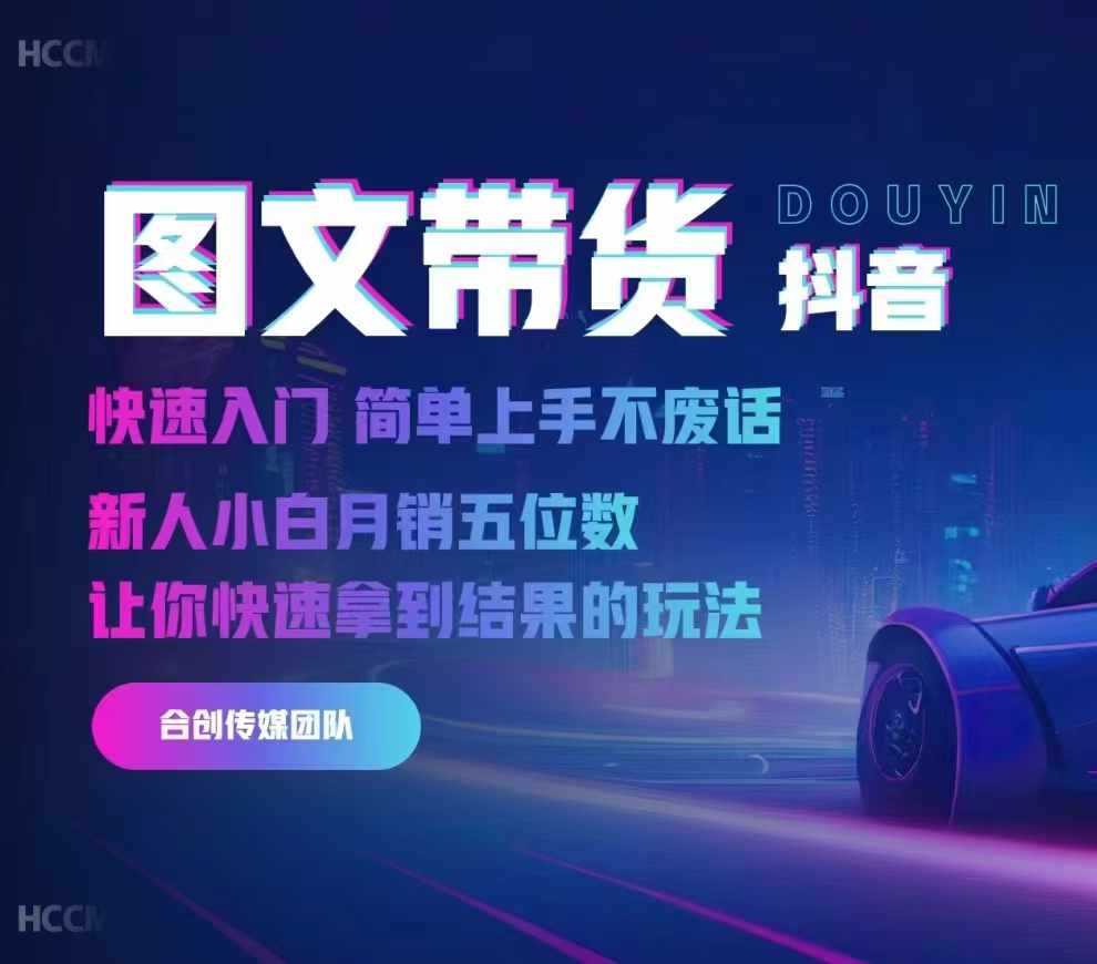 2024抖音图文带货，快速入门，简单上手，不废话，新人小白月销五位数-柠檬网创