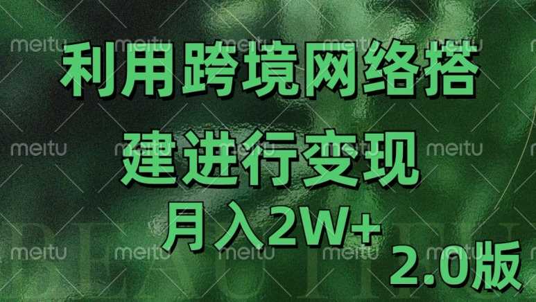 利用专线网了进行变现2.0版，月入2w【揭秘】-柠檬网创