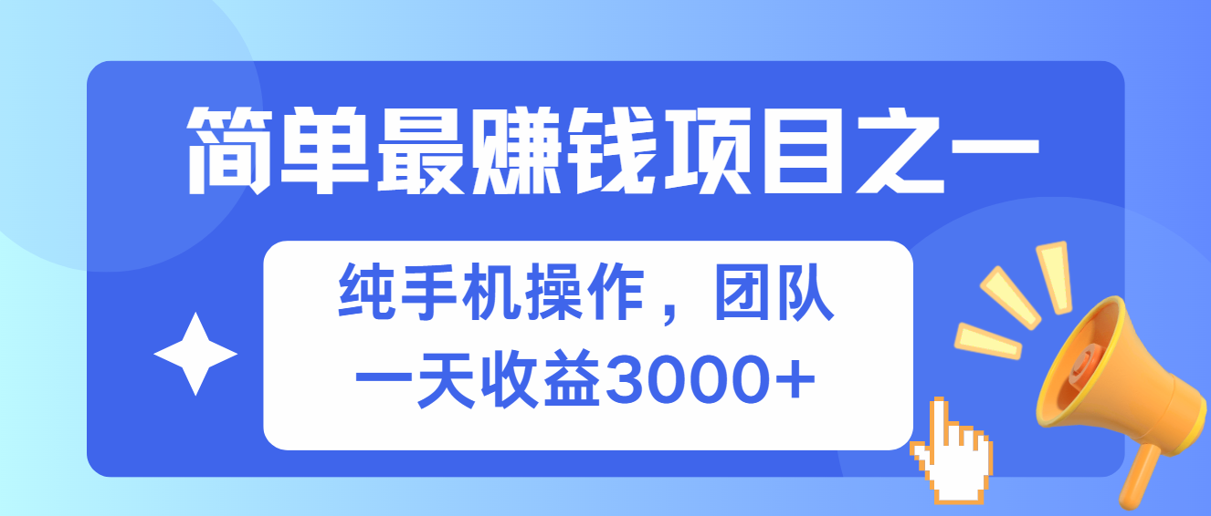（13308期）简单有手机就能做的项目，收益可观-柠檬网创