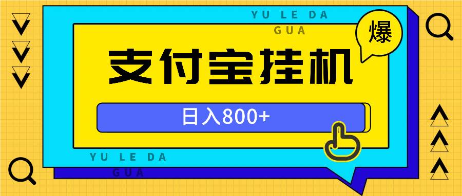 （13326期）全自动挂机项目，一天的收益800+，操作也是十分的方便-柠檬网创