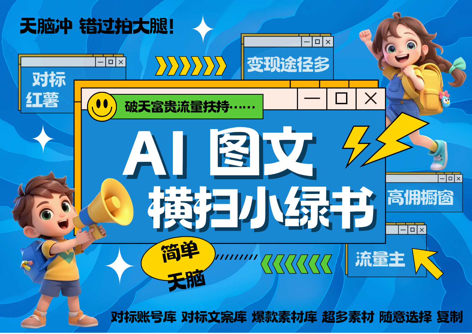 AI搞定小绿书长尾管道收益 破天流量富贵你还没接？ 简单复制黏贴图文赛道 爆款选题…-柠檬网创