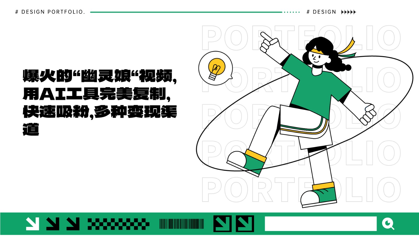 爆火的“幽灵娘“视频，用AI工具完美复制，快速吸粉，多种变现渠道-柠檬网创