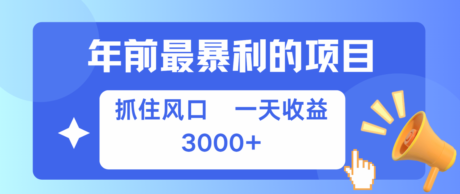 七天赚了2.8万，纯手机就可以搞，每单收益在500-3000之间，多劳多得-柠檬网创