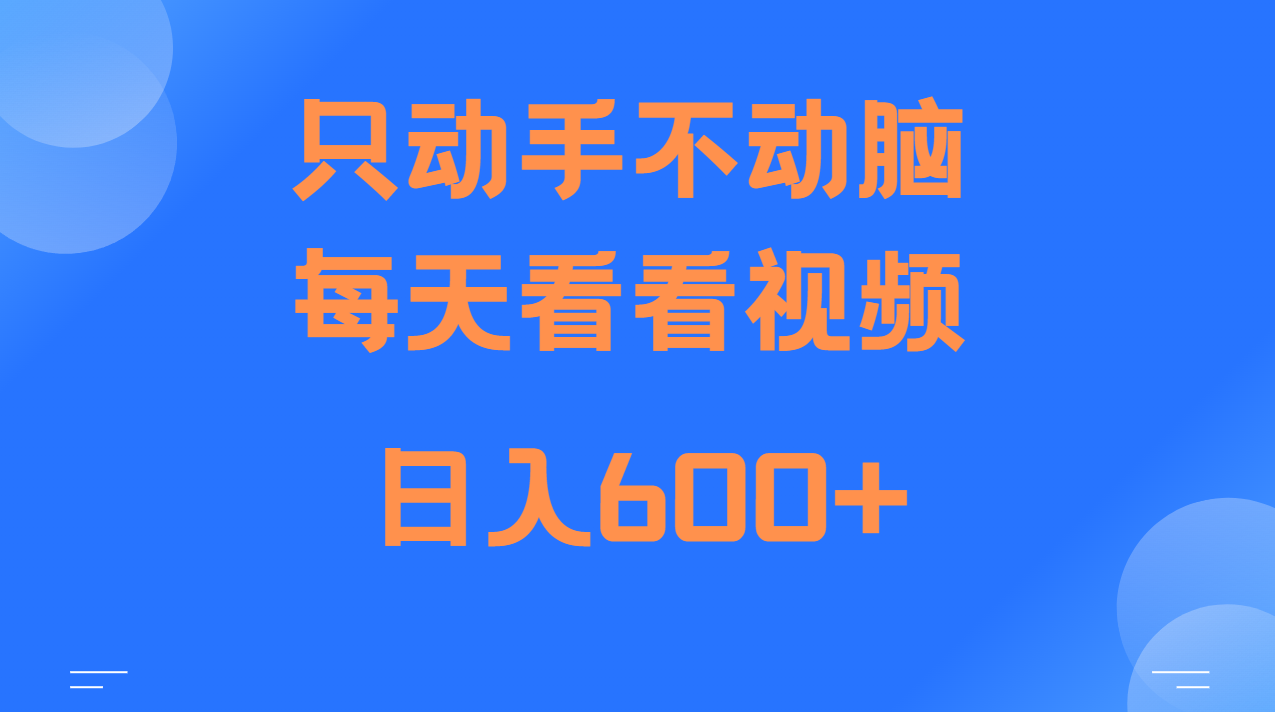 当天上手，当天收益，纯手机就可以做 单日变现600+-柠檬网创