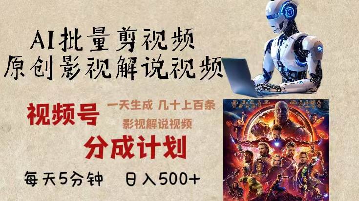（13407期）2024年最新AI批量剪影视解说，无需动脑，一天生成几十上百条影视剪辑视…-柠檬网创