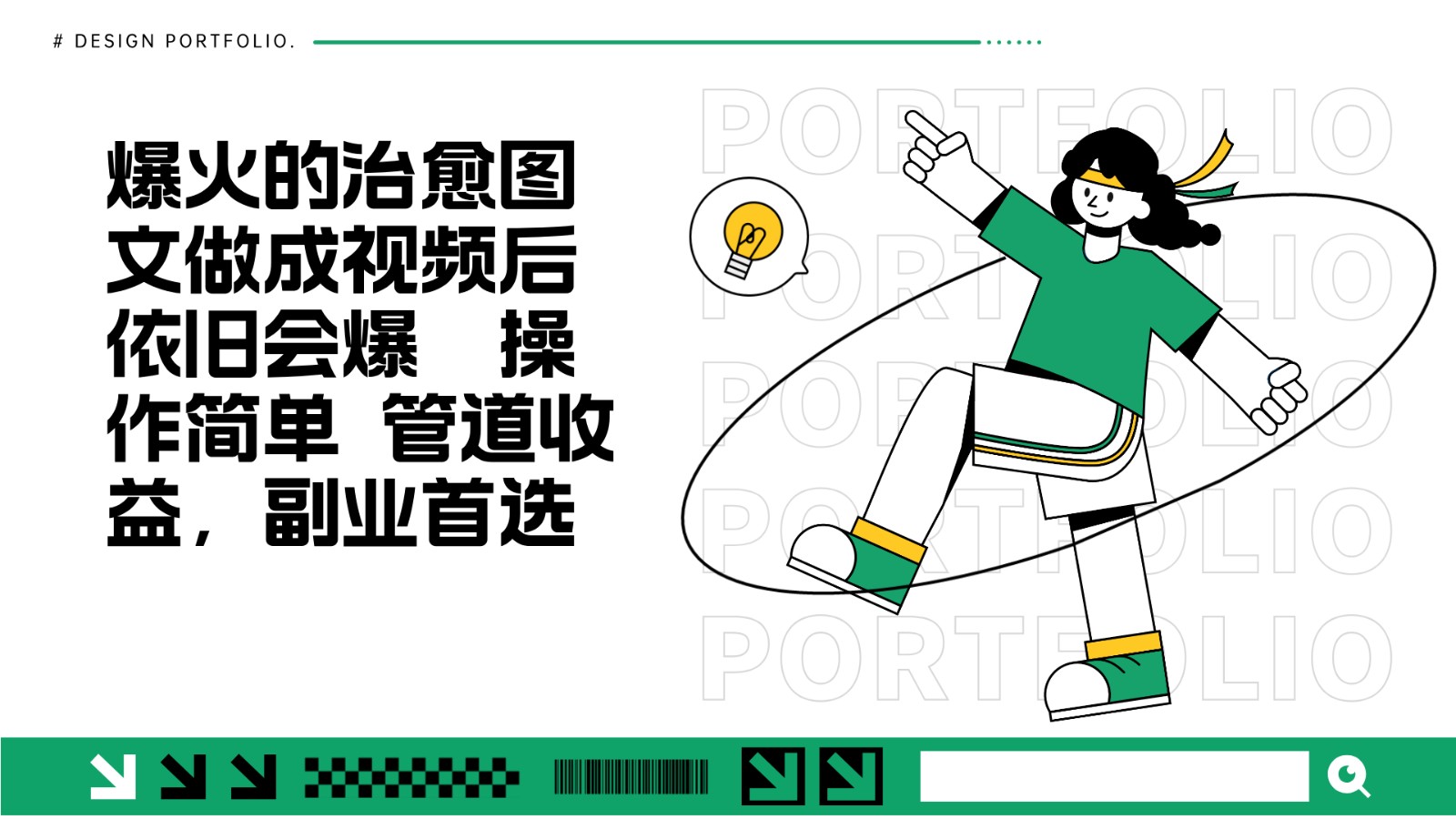 把爆火的治愈图文做成视频后依旧爆火 管道收益副业首选-柠檬网创