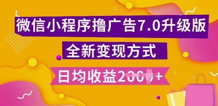 小程序挂JI最新7.0玩法，全新升级玩法，日均多张，小白可做【揭秘】-柠檬网创