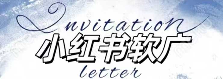 全新小红书软广项目，不死号不掉蒲公英等级，1个月保底收益2400-柠檬网创