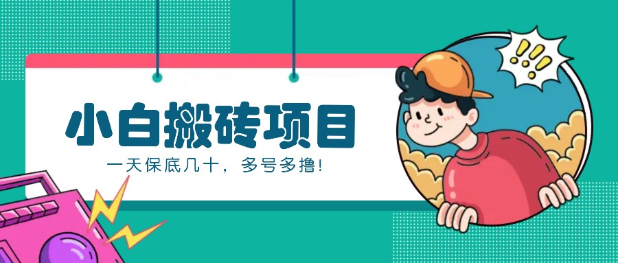 新手小白也能操作的百家号动态搬砖项目，零成本零门槛一天保底几十，多号多撸！-柠檬网创