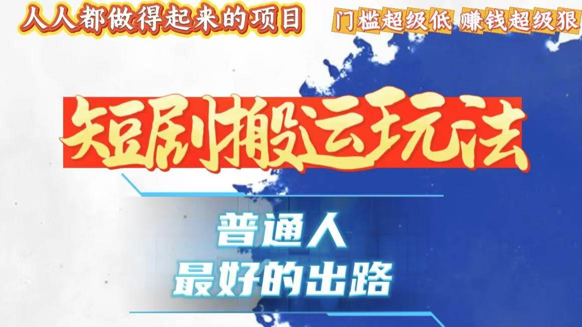 （13470期）一条作品狂赚10000+，黑科技纯搬，爆流爆粉嘎嘎猛，有手就能干！-柠檬网创