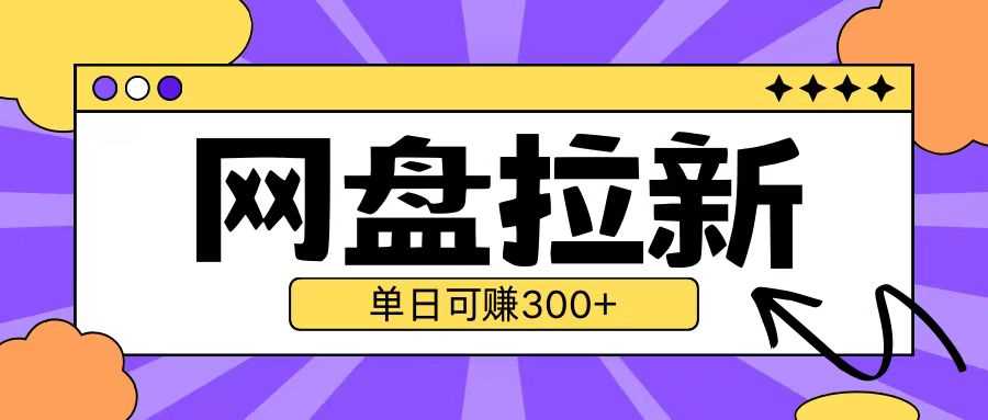最新UC网盘拉新玩法2.0，云机操作无需真机单日可自撸3张【揭秘】-柠檬网创