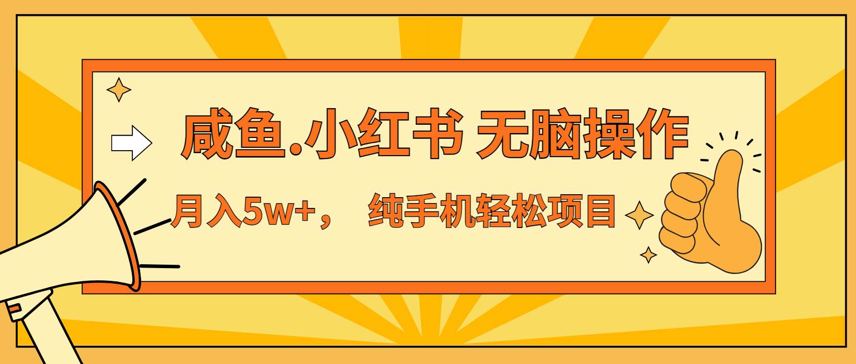 （13488期）年前暴利项目，7天赚了2.6万，咸鱼,小红书 无脑操作-柠檬网创
