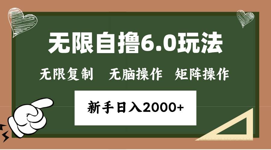 （13624期）年底无限撸6.0新玩法，单机一小时18块，无脑批量操作日入2000+-柠檬网创