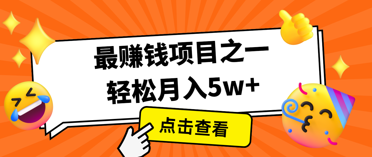 全网首发，年前可以翻身的项目，每单收益在300-3000之间，利润空间非常的大-柠檬网创