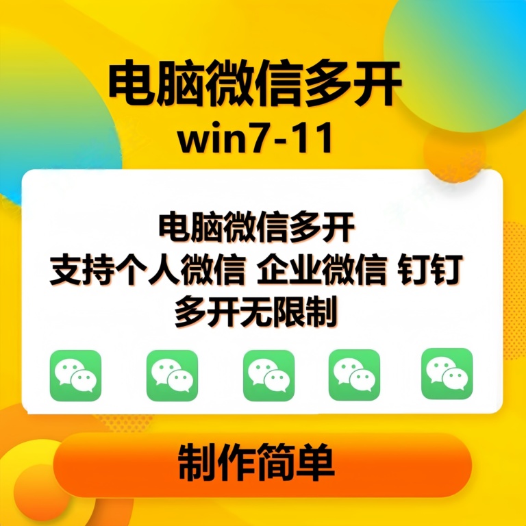 （13594期）pc微信多开软件，支持普通微信多开，企业微信多开，钉钉多开-柠檬网创