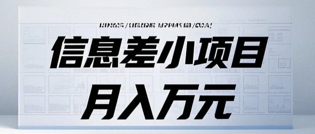 信息差小项目：国内外视频代下载，项目操作简单零成本零门槛月入过万-柠檬网创