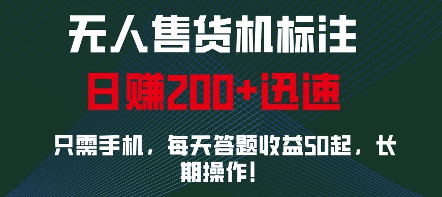 外面收费688无人售货机标注，只需手机，小白宝妈轻松作每天收益200+-柠檬网创