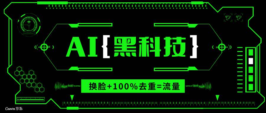 （13730期）AI视频换脸软件，无缝衔接100%过原创技术，搬运打s粉必备-柠檬网创