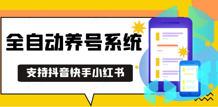 抖音快手小红书养号工具,安卓手机通用不限制数量,截流自热必备养号神器解放双手-柠檬网创