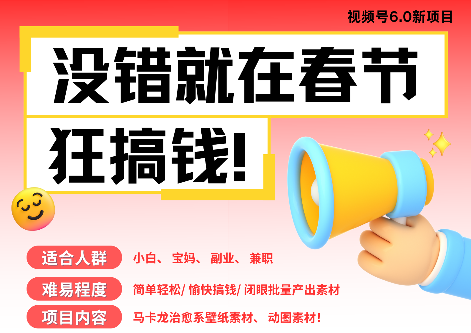 AI春节搞钱6.0升级版 爆款动图桌面 壁纸 屏保素材  AI一键制作 批量出内容   春节…-柠檬网创