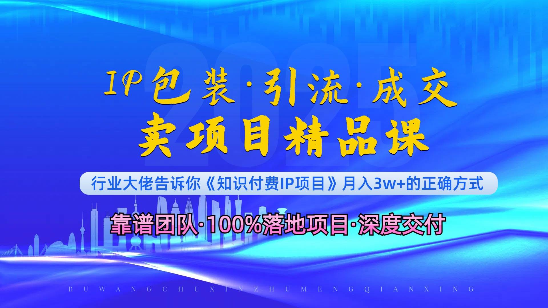 （13780期）《IP包装·暴力引流·闪电成交卖项目精品课》如何在众多导师中脱颖而出？-柠檬网创