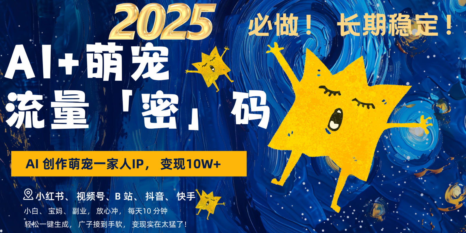AI+萌宠一家人，小白3步上手，爆款率80%，每天十分钟，轻松变现搞钱，广子接到手软-柠檬网创