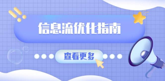 （13965期）信息流优化指南，7大文案撰写套路，提高点击率，素材库积累方法-柠檬网创