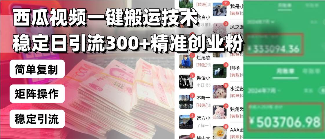 （13961期）西瓜视频一键搬运技术，稳定日引流300+精准创业粉，简单可复制给团队，…-柠檬网创
