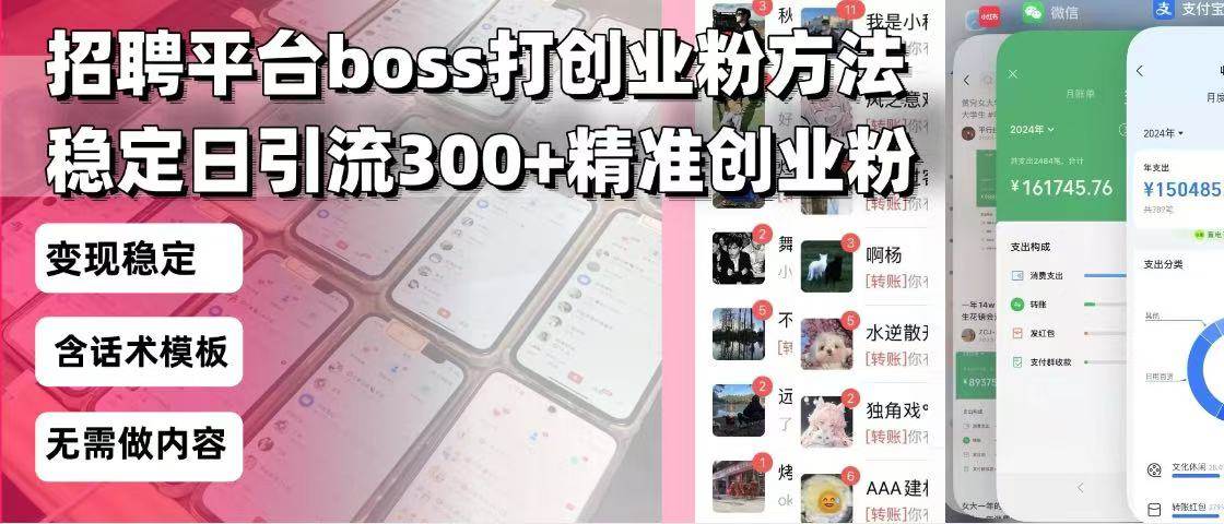 （13918期）招聘平台无限引流方法，复制粘贴即可，好起号好过审，日稳定引流300+创…-柠檬网创